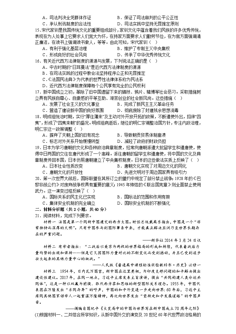 四川省阆中东风中学校2023-2024学年高二上学期11月月考历史试题03