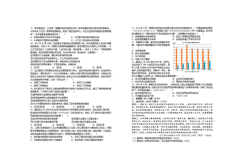 江西省上高二中2023-2024学年高二上学期第三次月考历史试题第2页