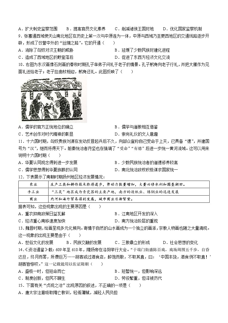 安徽省六安第一中学2023-2024学年高一上学期期中历史试题（Word版附解析）02