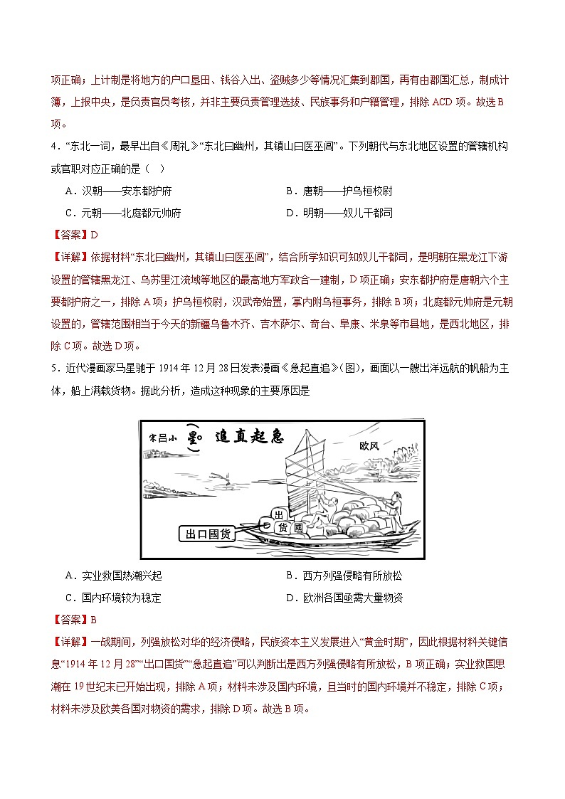 备战2024年高考历史模拟卷（浙江专用）黄金卷01（Word版附解析）02