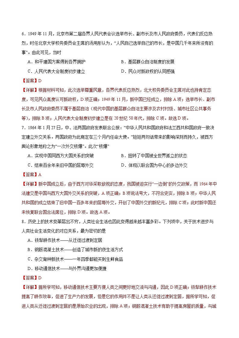 备战2024年高考历史模拟卷（浙江专用）黄金卷01（Word版附解析）03