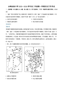 内蒙古赤峰市实验中学2023-2024学年高二上学期10月月考历史试题（Word版附解析）