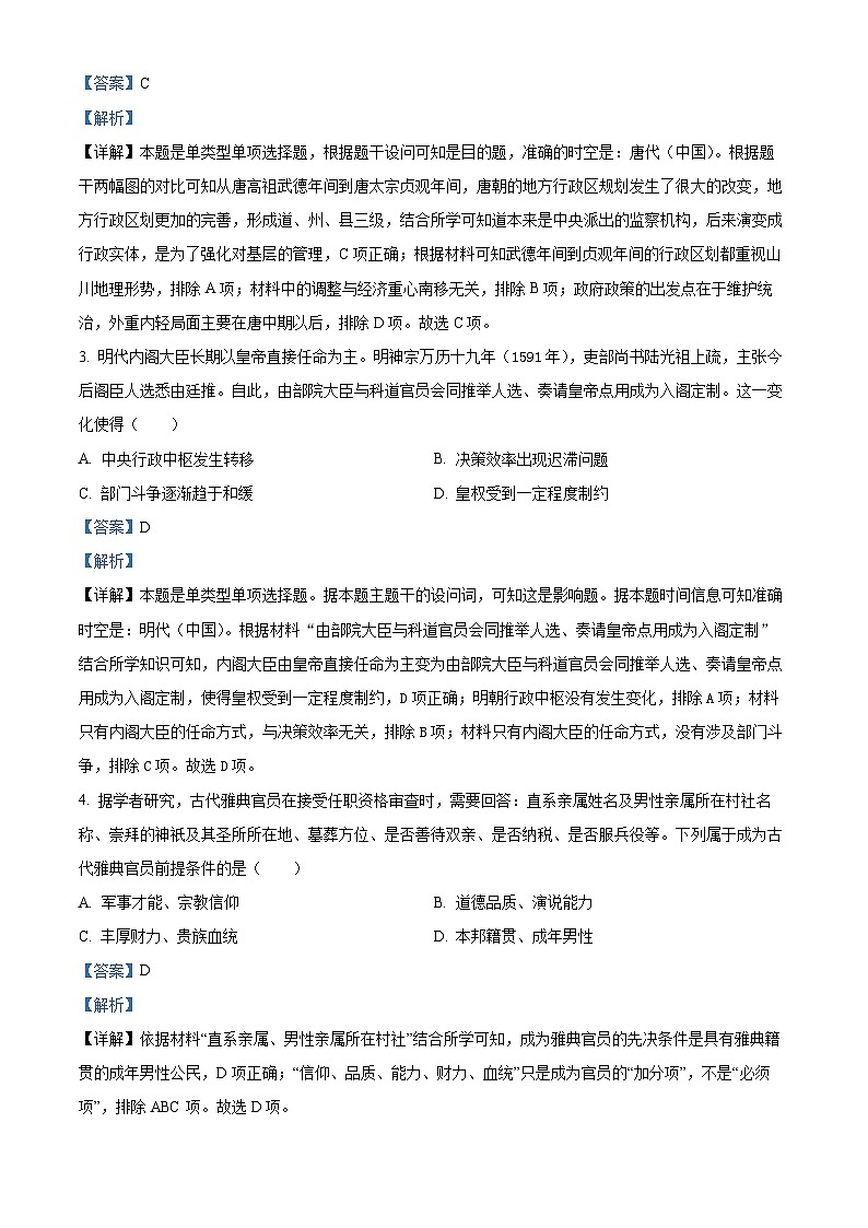 内蒙古赤峰市实验中学2023-2024学年高二上学期10月月考历史试题（Word版附解析）第2页