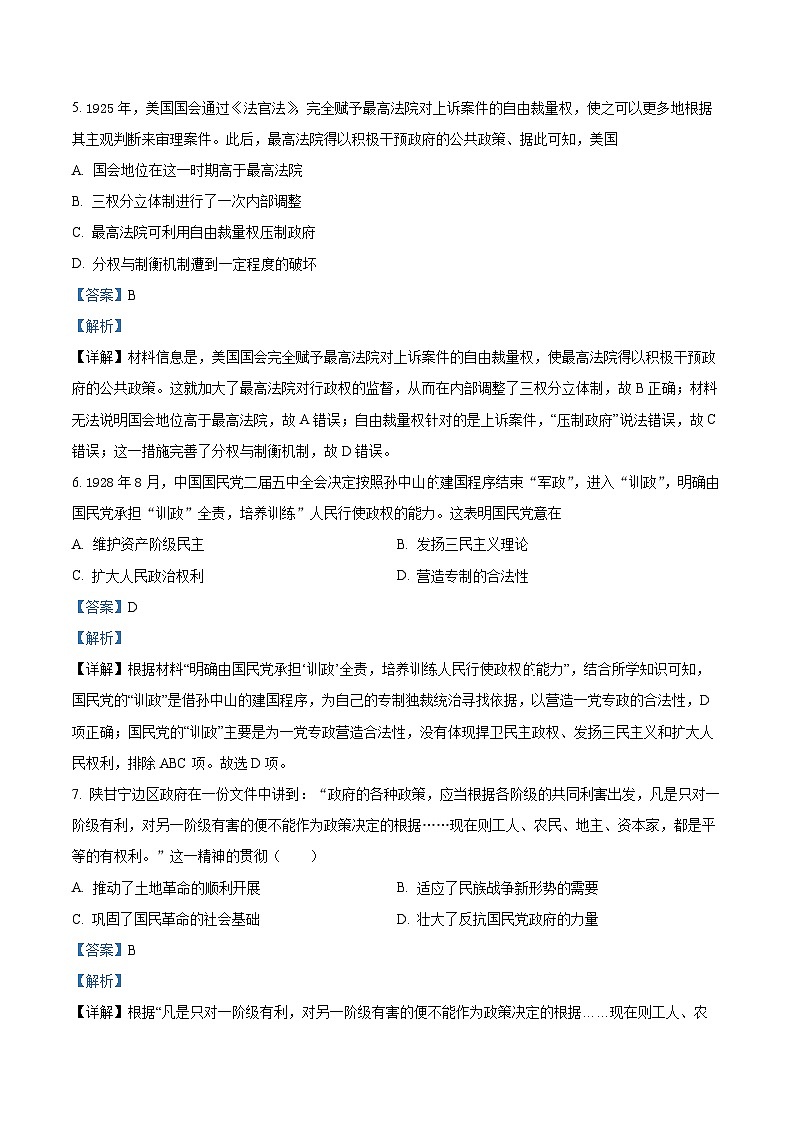 内蒙古赤峰市实验中学2023-2024学年高二上学期10月月考历史试题（Word版附解析）第3页