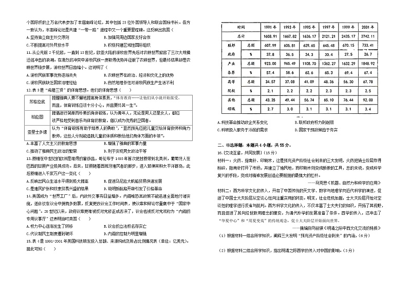 湖北省六校新高考联盟2023-2024学年高三上学期11月联考历史试题02