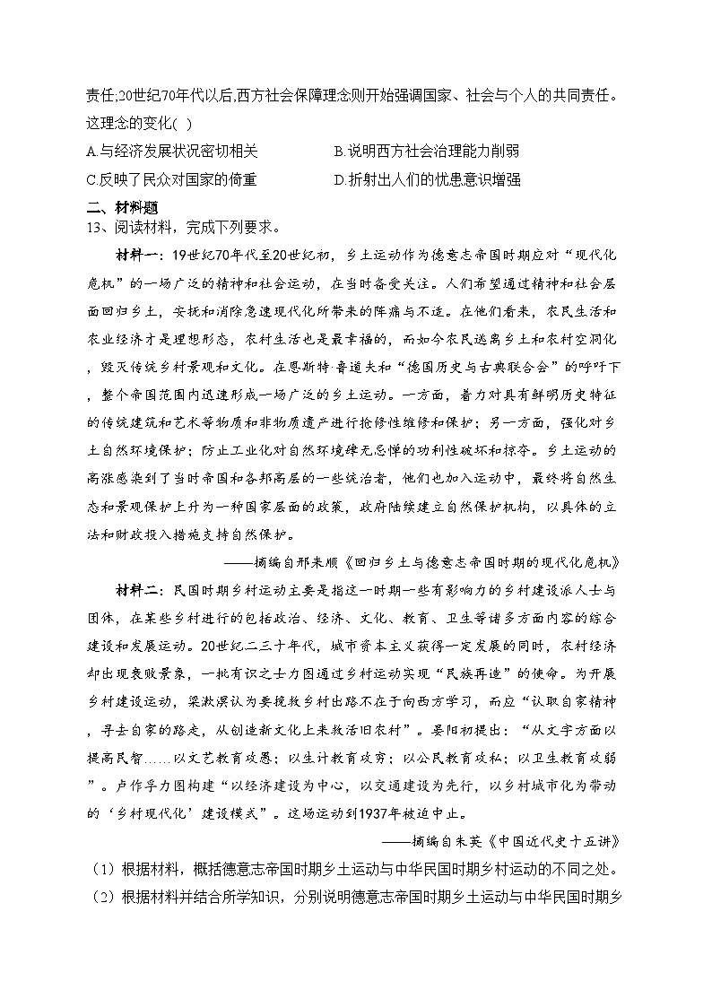 内蒙古包头市第四中学2022届高三二模文综历史试题(含答案)第3页