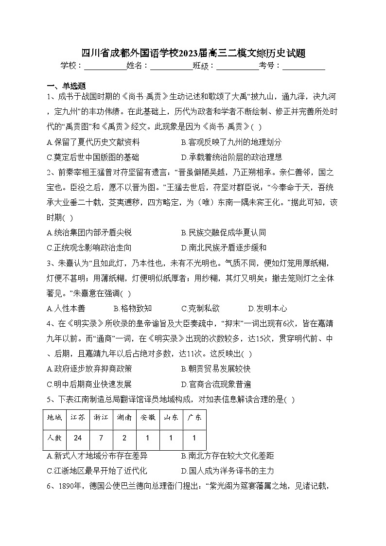 四川省成都外国语学校2023届高三二模文综历史试题(含答案)01
