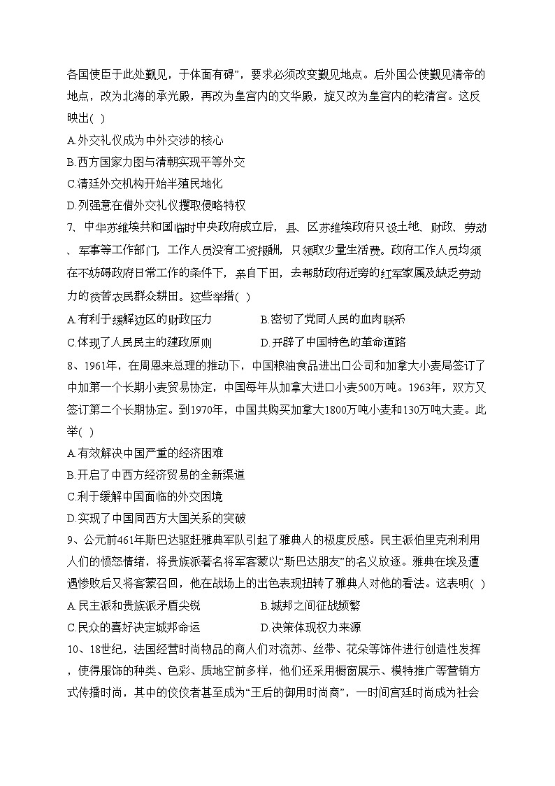 四川省成都外国语学校2023届高三二模文综历史试题(含答案)02