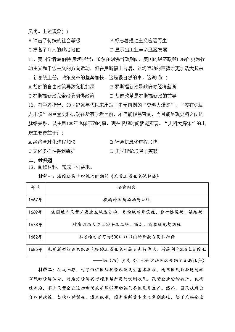 四川省成都外国语学校2023届高三二模文综历史试题(含答案)03