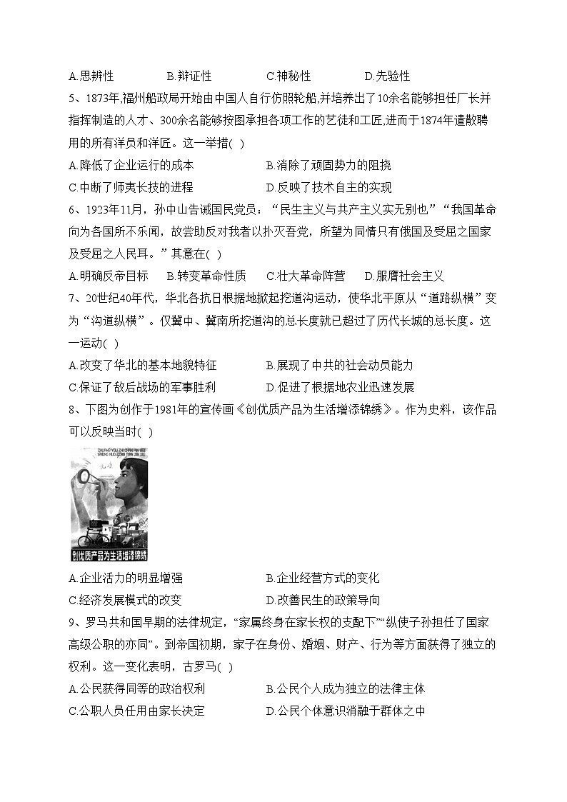 四川省广安、眉山、遂宁、雅安、资阳、乐山、广元、自贡、内江九市2022届高三二模历史试题(含答案)02