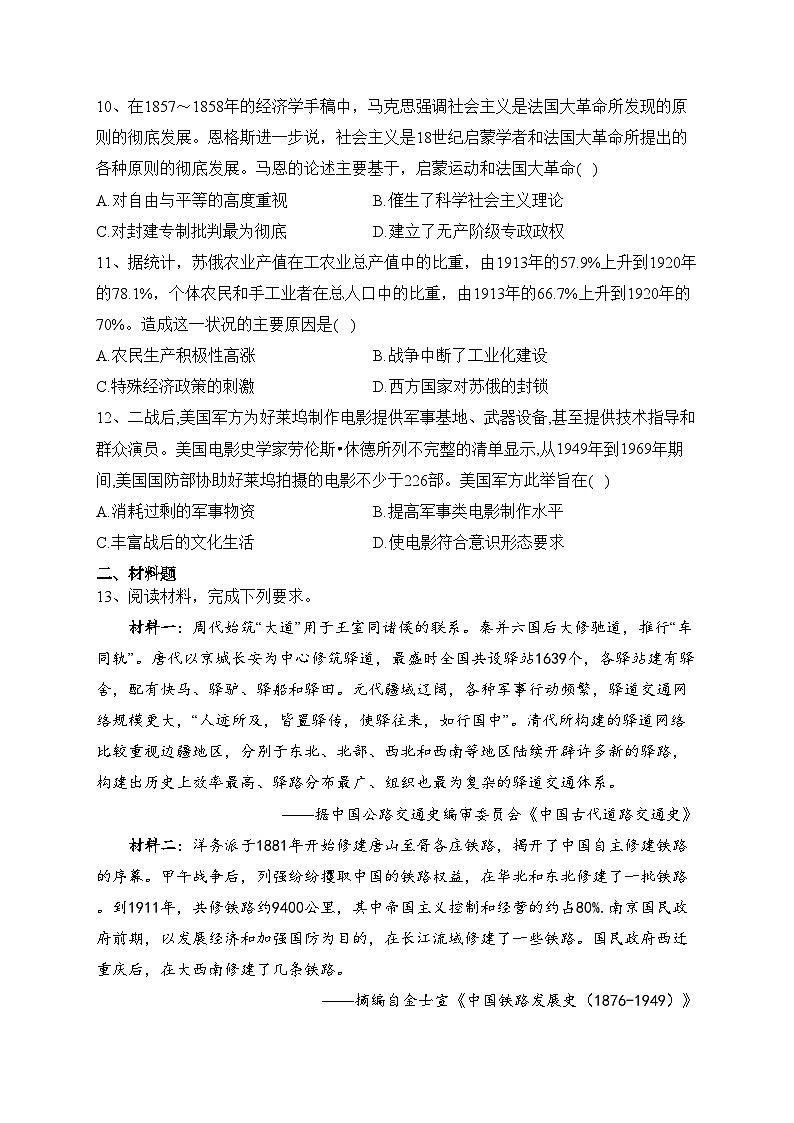 四川省广安、眉山、遂宁、雅安、资阳、乐山、广元、自贡、内江九市2022届高三二模历史试题(含答案)03
