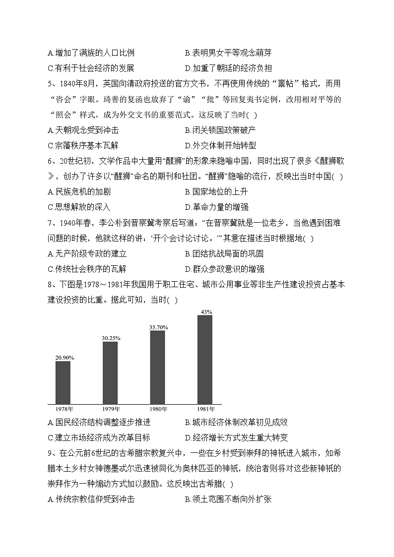 四川省九市（广安广元眉山内江乐山遂宁雅安资阳自贡）2023届高三二模历史试题(含答案)02