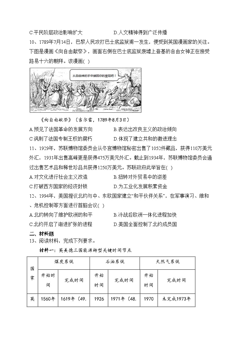 四川省九市（广安广元眉山内江乐山遂宁雅安资阳自贡）2023届高三二模历史试题(含答案)03