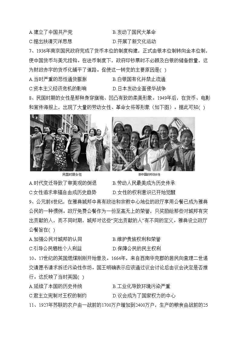 四川省凉山彝族自治州2022届高三二模历史试题(含答案)02