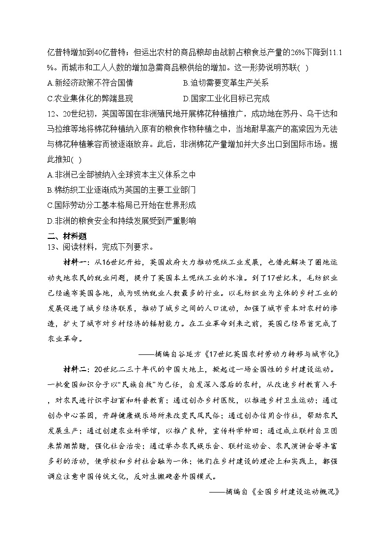 四川省凉山彝族自治州2022届高三二模历史试题(含答案)03