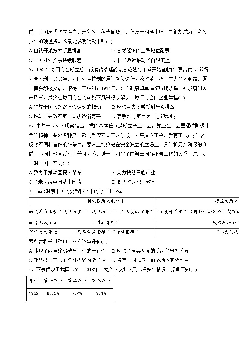 四川省凉山州2023届高三二模历史试题(含答案)第2页