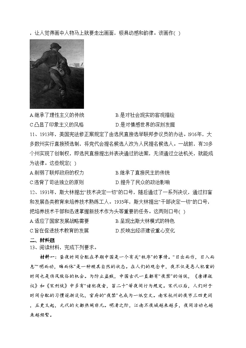 四川省绵阳市2023届高三二模历史试题(含答案)03