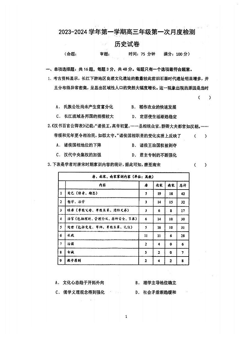 江苏省泰州ZX2024届高三第一次质量检测历史试卷+答案01