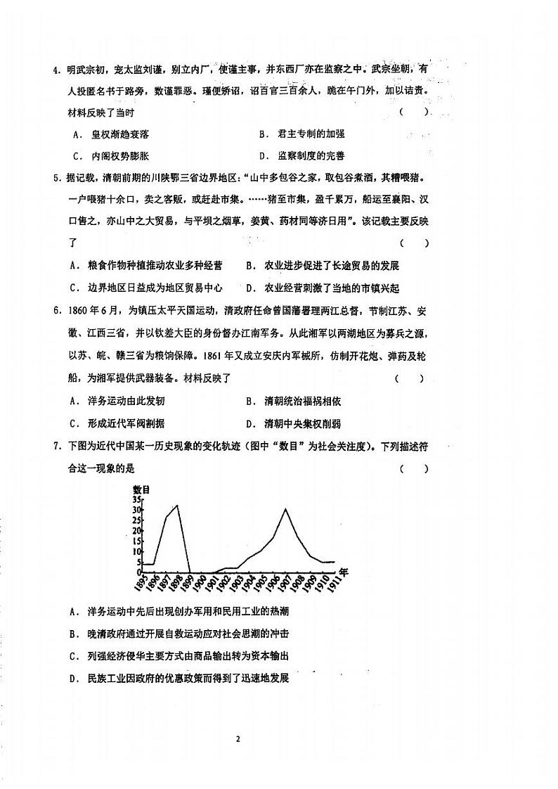 江苏省泰州ZX2024届高三第一次质量检测历史试卷+答案02