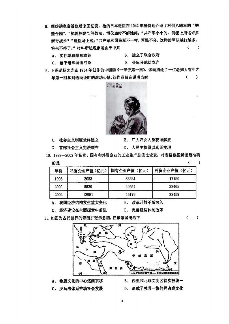 江苏省泰州ZX2024届高三第一次质量检测历史试卷+答案03