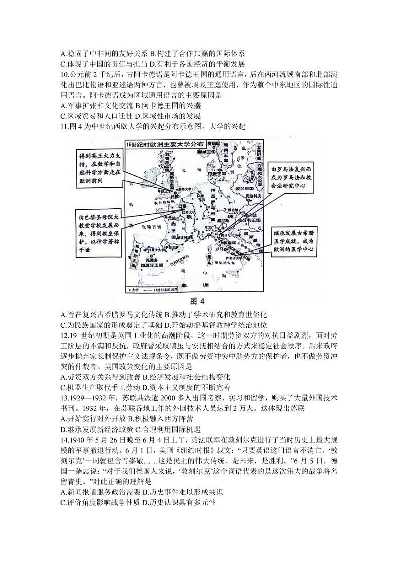 山东省临沂市2024届高三11月教学质量检测历史试卷+答案第3页