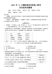 2024浙江省稽阳联谊学校高三上学期11月联考试题历史含答案