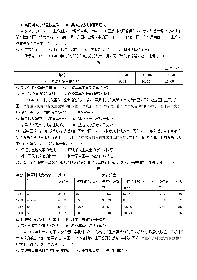 2024江西省部分高中学校高三上学期11月联考试题历史含解析第2页