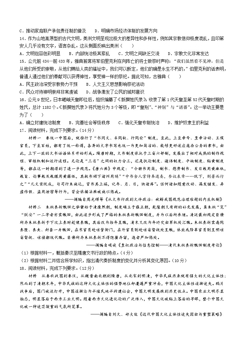 2024江西省部分高中学校高三上学期11月联考试题历史含解析第3页