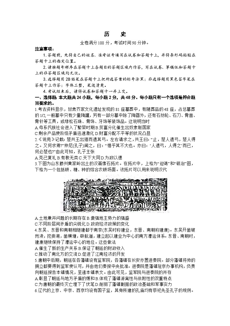 2024周口项城五校联考高三上学期11月月考试题历史含解析01