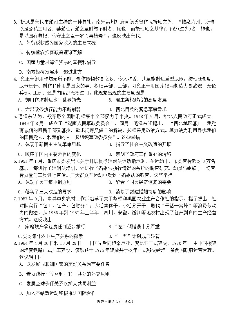 2024重庆市八中高三上学期适应性月考（三）历史含答案第2页