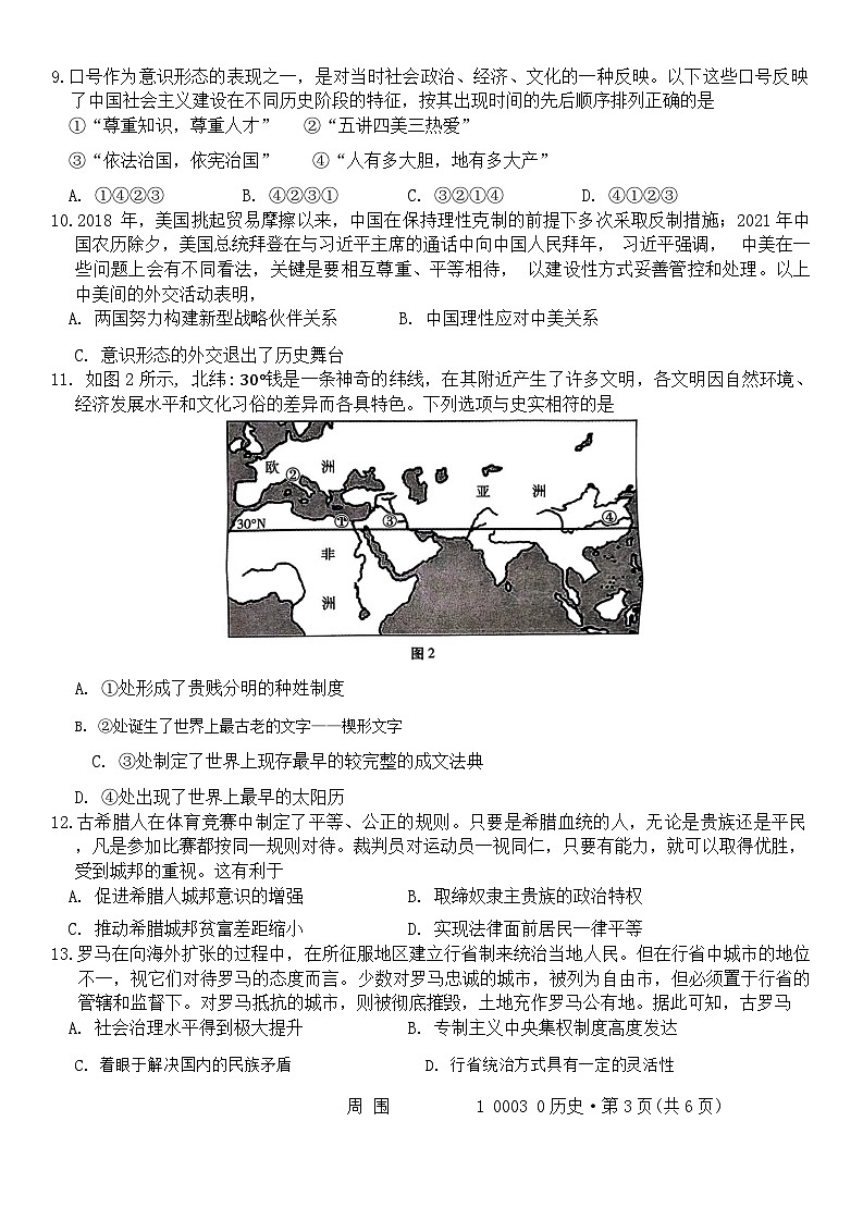2024重庆市八中高三上学期适应性月考（三）历史含答案第3页