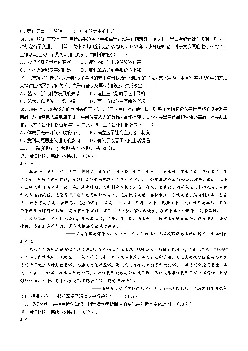 2024廊坊部分重点高中高三上学期11月期中考试历史含解析03
