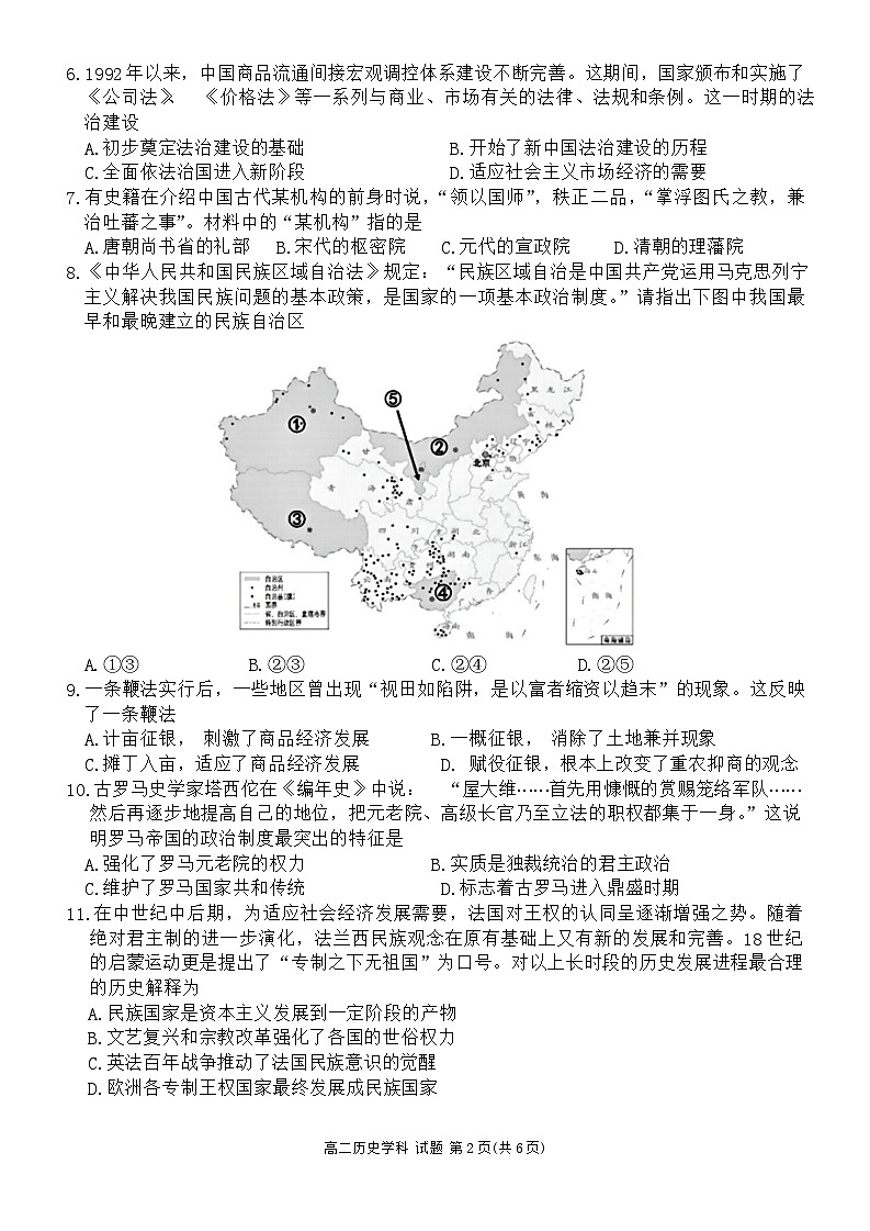 浙江省台金七校联盟2023-2024学年高二上学期11月期中联考历史试题第2页