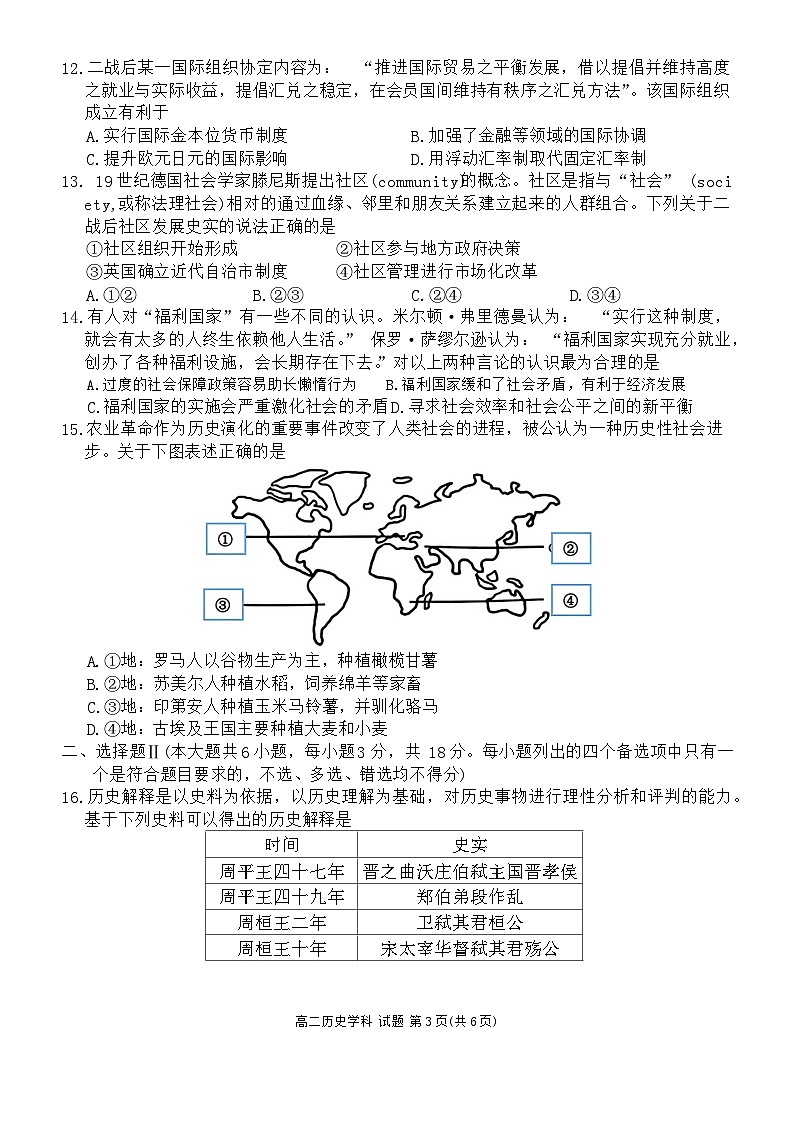 浙江省台金七校联盟2023-2024学年高二上学期11月期中联考历史试题第3页
