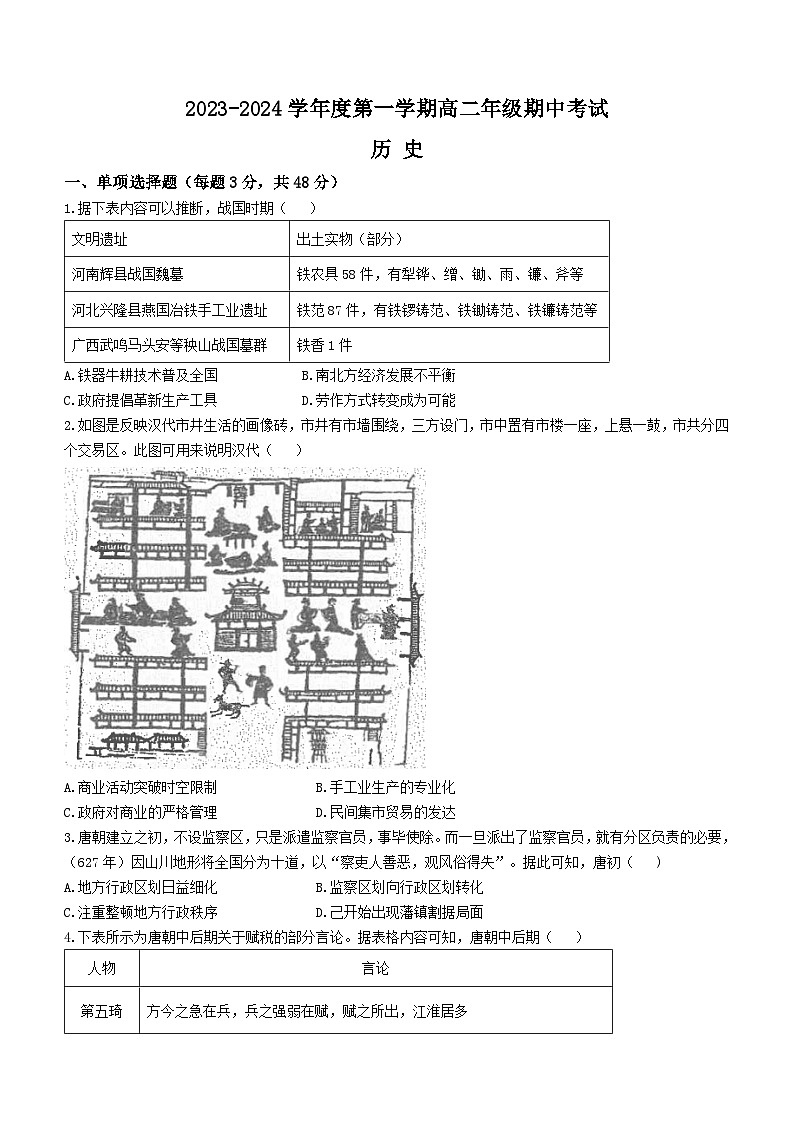 2024江苏省海安高级中学高二上学期期中考试历史含答案01