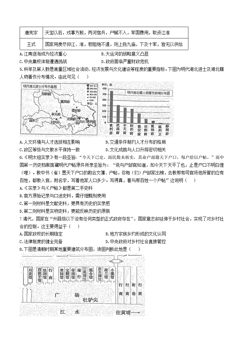 2024江苏省海安高级中学高二上学期期中考试历史含答案02