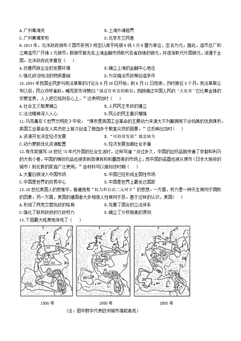 2024江苏省海安高级中学高二上学期期中考试历史含答案03
