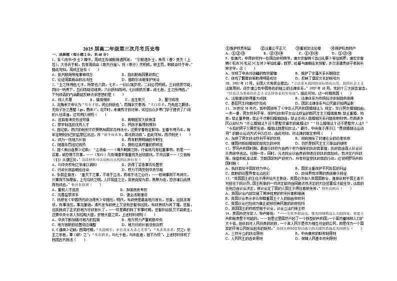 2024宜春上高二中高二上学期第三次月考试题历史含答案第1页