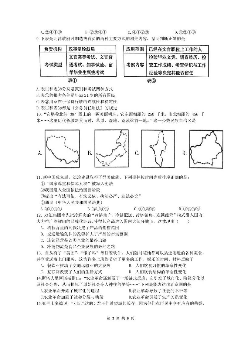 余姚中学2023学年第一学期高二历史期中试卷1第2页