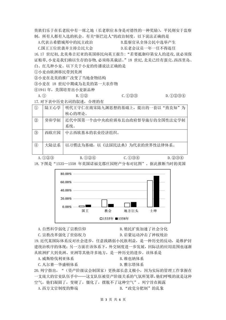 余姚中学2023学年第一学期高二历史期中试卷1第3页