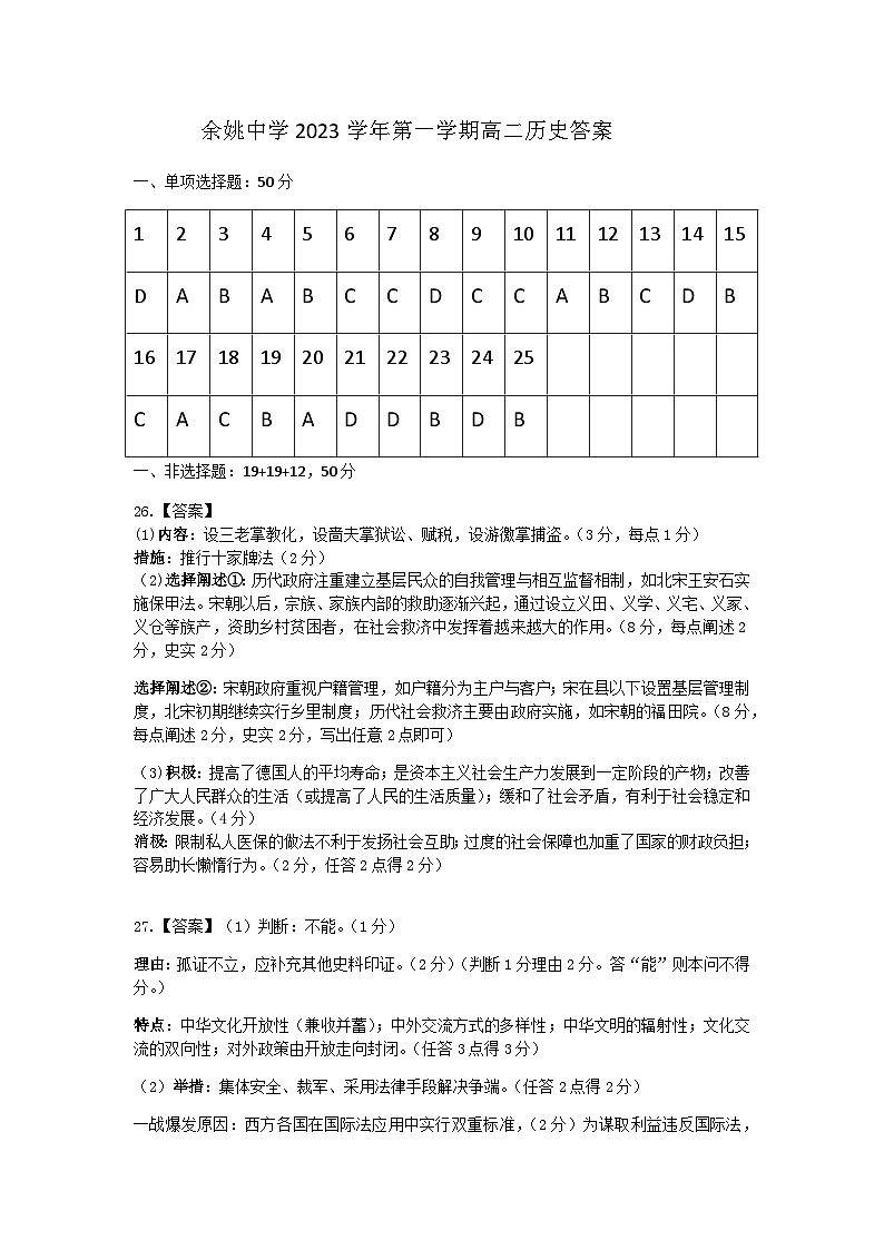 余姚中学2023学年第一学期高二历史答案第1页
