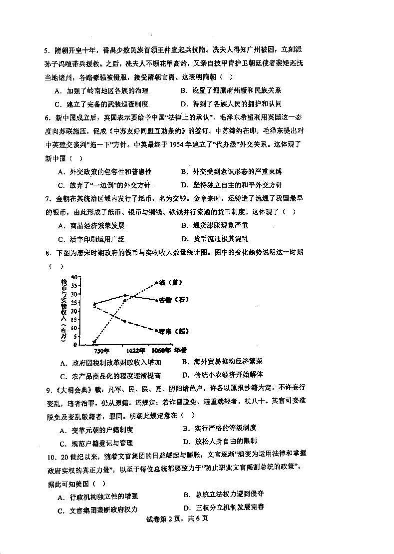 2024泰州中学高二上学期第二次月考历史试卷PDF版含答案第2页