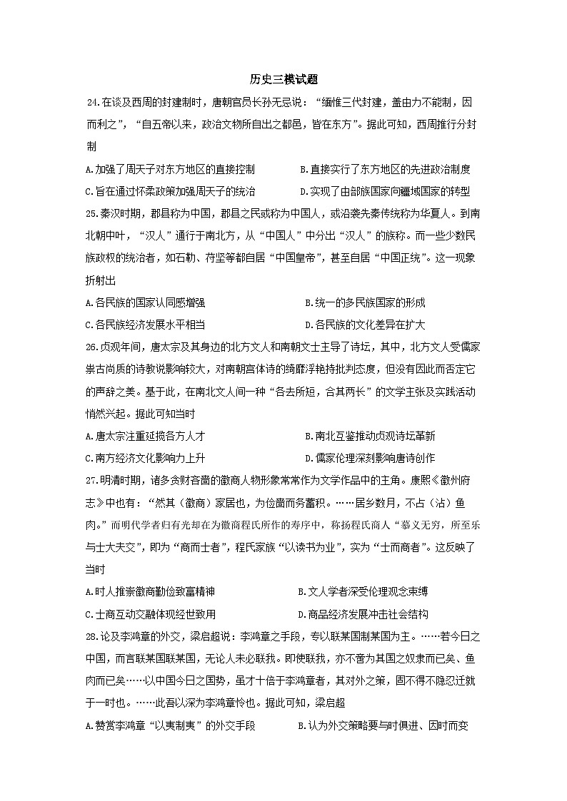 宁夏银川市育才中学2022-2023学年高三下学期三模历史试题（Word版附答案）01