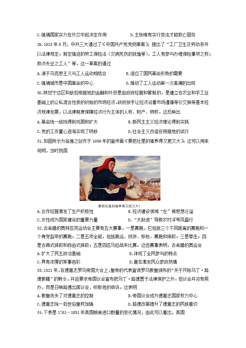 宁夏银川市育才中学2022-2023学年高三下学期三模历史试题（Word版附答案）02