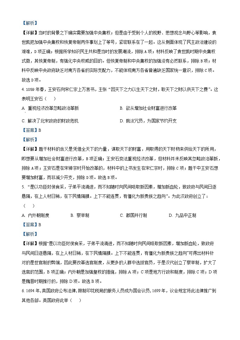 新疆巴音郭楞蒙古自治州且末县第一中学2023-2024学年高二上学期期中历史试题（Word版附解析）第2页