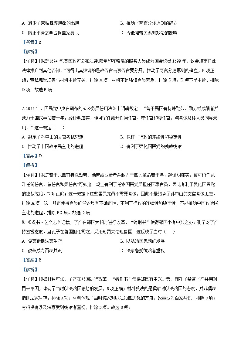 新疆巴音郭楞蒙古自治州且末县第一中学2023-2024学年高二上学期期中历史试题（Word版附解析）第3页