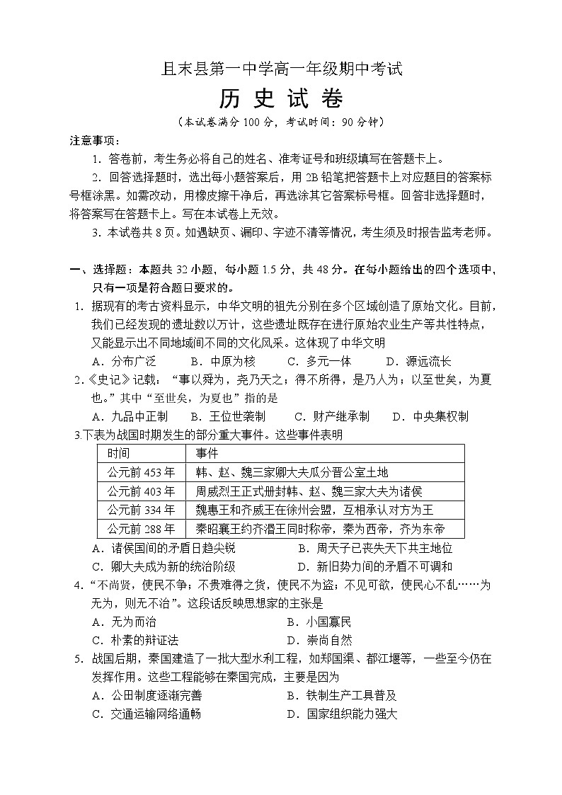 新疆巴音郭楞蒙古自治州且末县第一中学2023-2024学年高一上学期期中历史试题（Word版附答案）第1页
