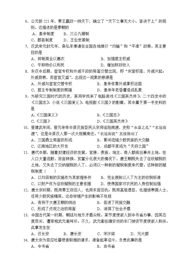新疆巴音郭楞蒙古自治州且末县第一中学2023-2024学年高一上学期期中历史试题（Word版附答案）第2页