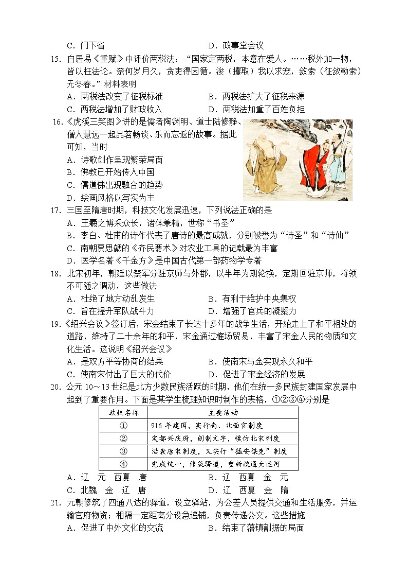 新疆巴音郭楞蒙古自治州且末县第一中学2023-2024学年高一上学期期中历史试题（Word版附答案）第3页