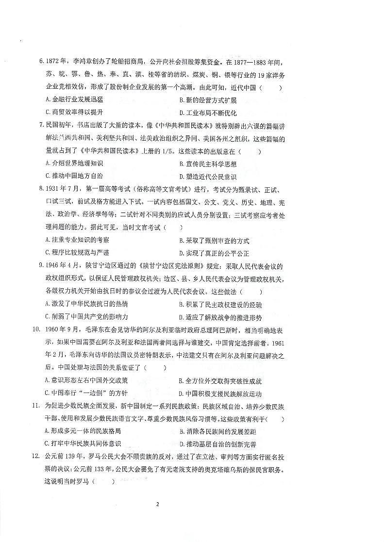 江苏省泰州中学2023-2024学年高二上学期期中考试历史试卷02